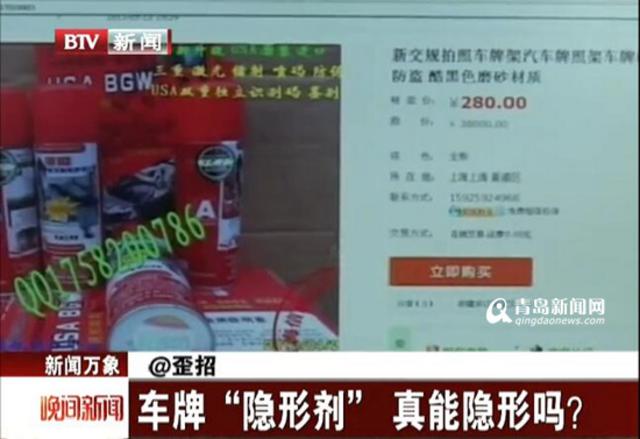 【辟谣】车牌隐形喷剂能逃避电子抓拍? 假的