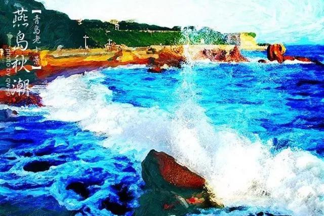 组图:80年前的'青岛十景',你去过几个? 组图:80年前的'青岛十景',你去过几个?