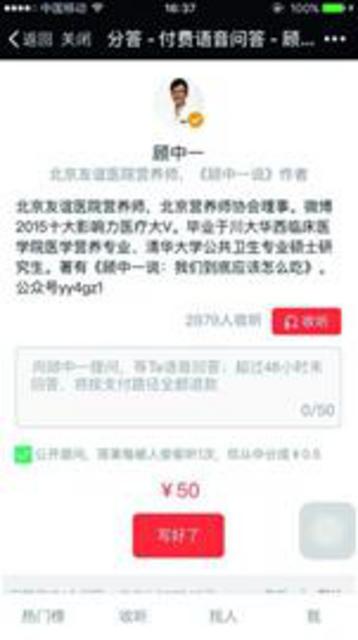 答题就能赚钱？王思聪'分答'上9天赚24万(图)