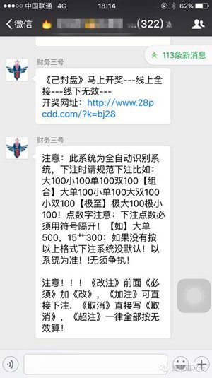 管理员自动发布群规 显示下注信息为软件自动抓取