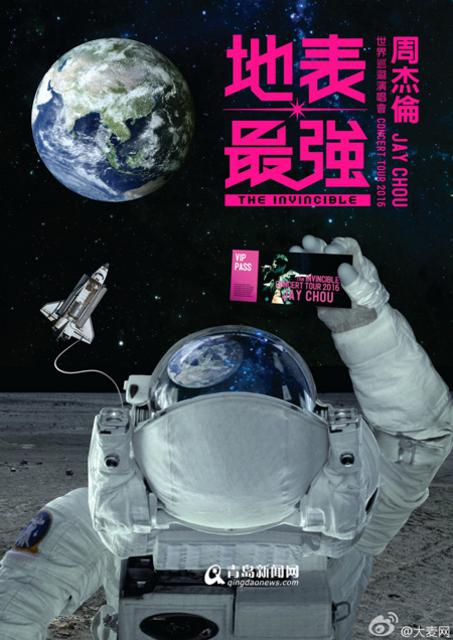 这个暑假有点嗨 一大波明星来青岛周董9月开唱 这个暑假有点嗨 一大波明星来青岛周董9月开唱