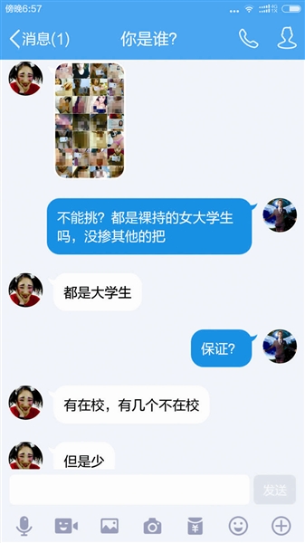 贩卖者向北青报记者兜售“裸持”照片