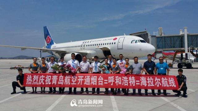 青航开通烟台—海拉尔航线 中途经停呼和浩特