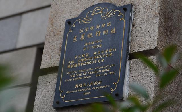 【老楼故事】探访湖南路39号 东莱银行旧址