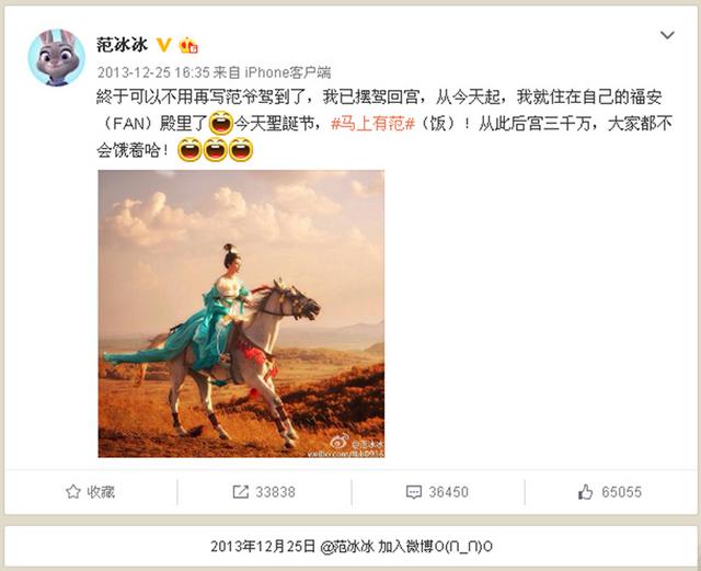 组图:盘点青岛明星第一条微博 范冰冰好评最多