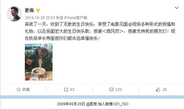 组图:盘点青岛明星第一条微博 范冰冰好评最多