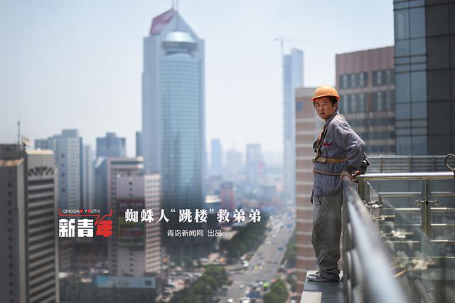 【新青年】80后蜘蛛人 '跳楼'筹钱救弟弟