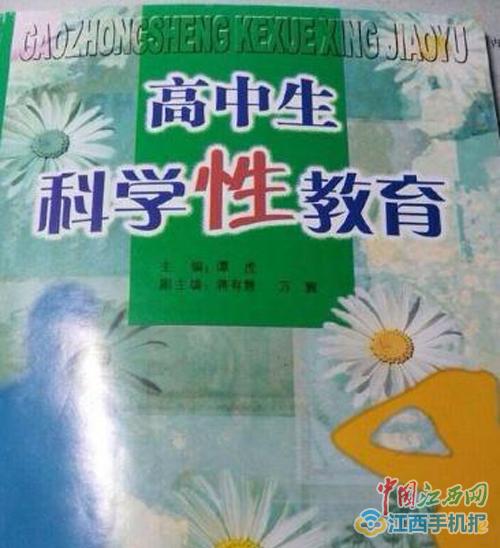 中国江西网讯 记者戴炜亚报道：近日，有网友在网上晒出江西省某高中生性教育教材出现女孩婚前性会被认为“下贱”等字眼，被质疑侮辱女性。此前，该教材出版机构负责人接受采访时认为，因为“下贱”有加引号，并不能算侮辱女性字眼，25日，中国从江西省教育主管部门了解到，目前正在对该教材进行修订。相关负责人表示，该教材可能语句上存在瑕疵，但绝无贬低女性的意思。