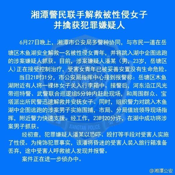 行李箱中传出“救命”声 打开发现一全裸女子