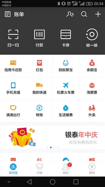 支付宝APP已经要求用户进行身份信息认证。图/手机截屏