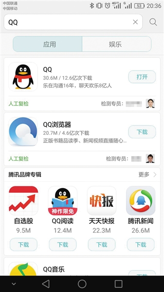 部分手机APP市场对发布的APP进行人工检测。图/手机截屏