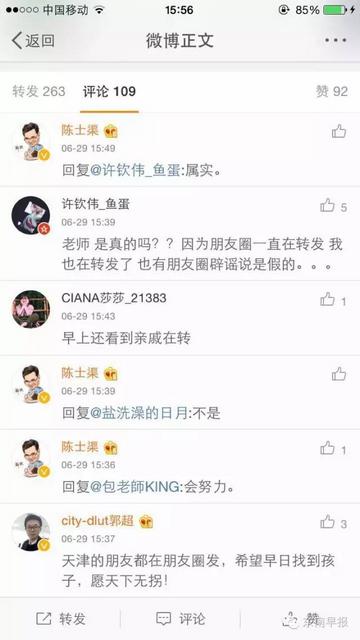 组图:朋友圈疯传的寻子启事是真是假?公安:已立案