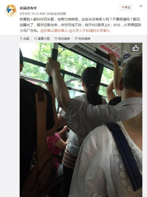 网友曝北京一公交再现老人骚扰女生 下半身紧贴 网友曝北京一公交再现老人骚扰女生 下半身紧贴