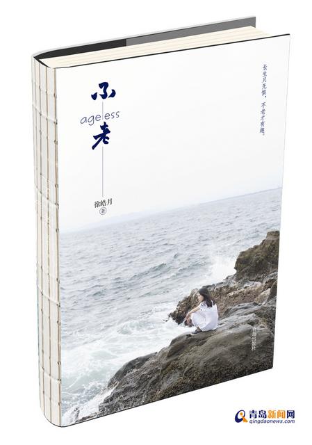 青岛95后女孩手写书开售 海量美照首曝光