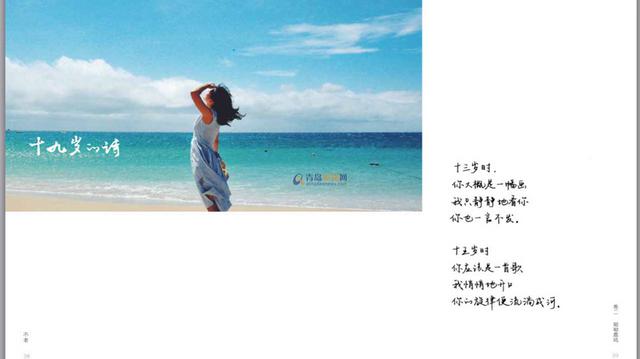 青岛95后女孩手写书开售 海量美照首曝光