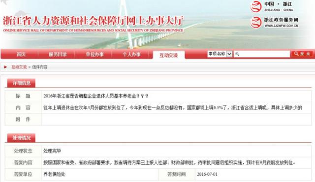 今年养老金上调上海已发放到位 多地透露公布时间表 
