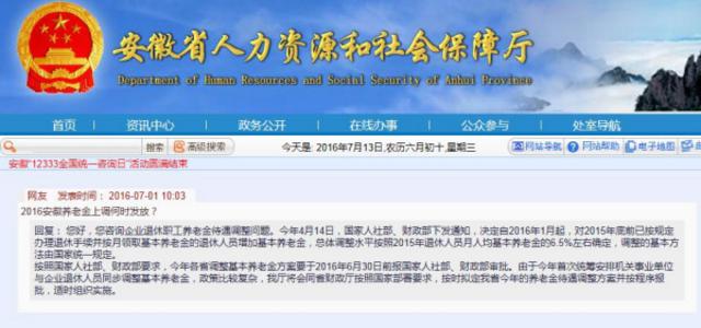 今年养老金上调上海已发放到位 多地透露公布时间表 