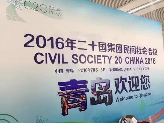 C20会议嘉宾眼中的青岛：创新 魅力 活力(图)
