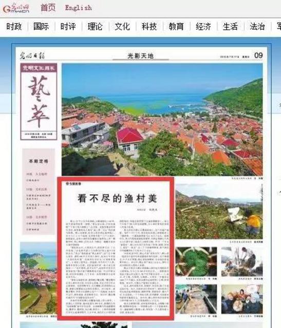 看不尽的渔村美!光明日报盛赞青岛世外桃源