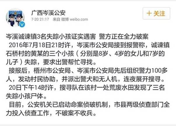 村民3子女疑被13岁男孩杀死 尸体叠在一起