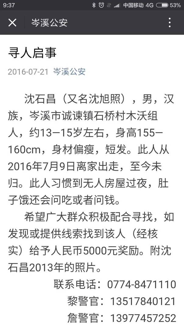 村民3子女疑被13岁男孩杀死 尸体叠在一起