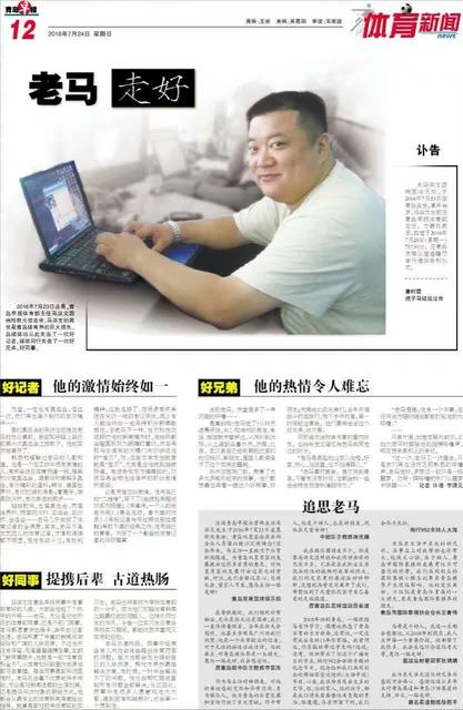 青岛早报体育部主任马洪文去世 即将赴里约奥运