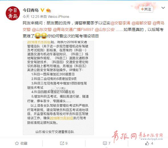 青岛驾考11月要考科目五?看看官方怎么说(图)