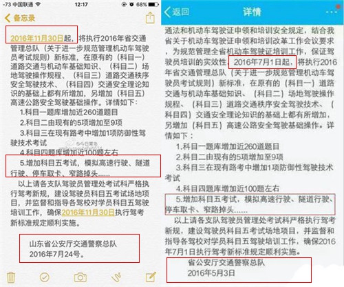 青岛驾考11月要考科目五?看看官方怎么说(图)