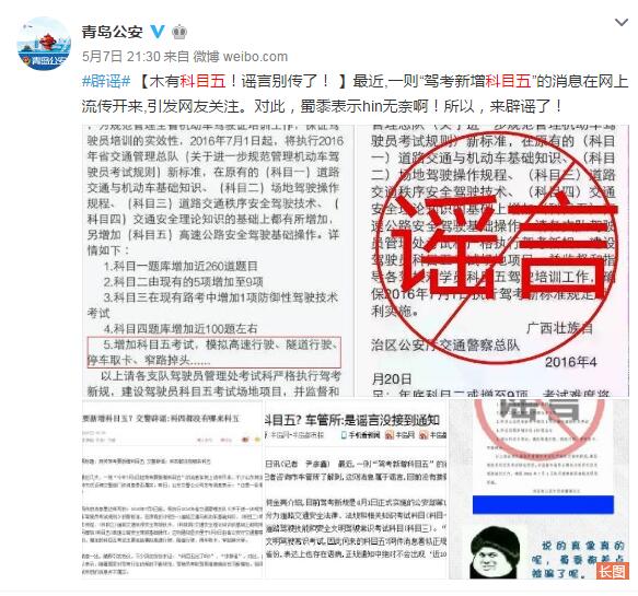 青岛驾考11月要考科目五?看看官方怎么说(图)