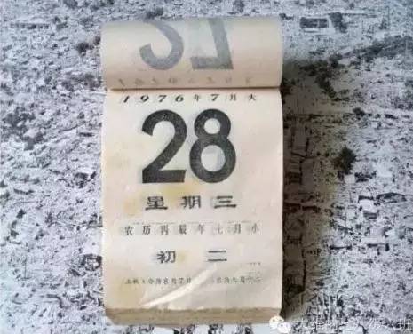 1976年7月28日当天的日历