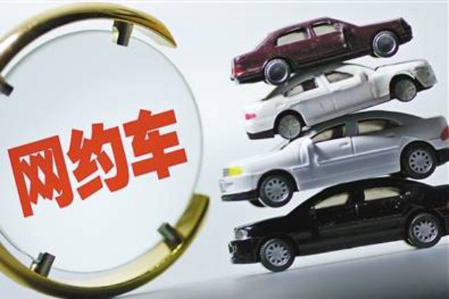 重磅！网约车获合法地位 新政11月起实施