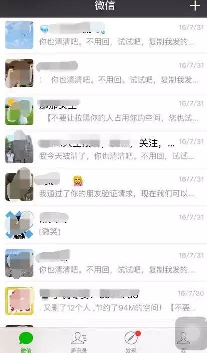 你中招了吗？疯传的微信清人省空间真相在这