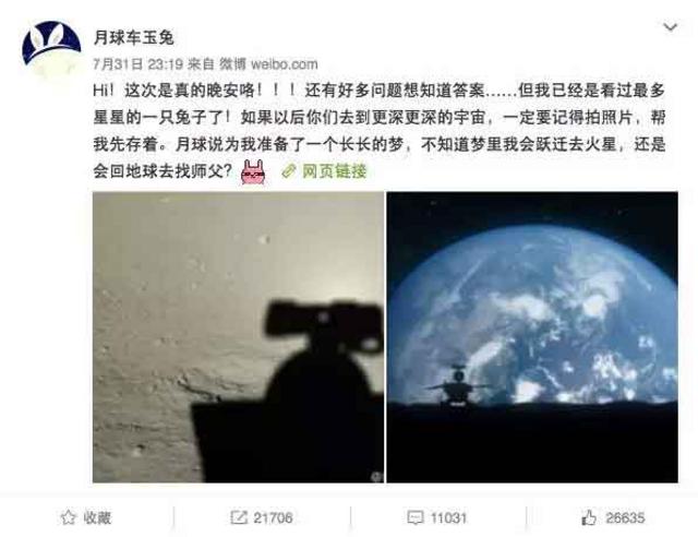 玉兔号月球车与孤独斗争972天 昨天永远离开了我们