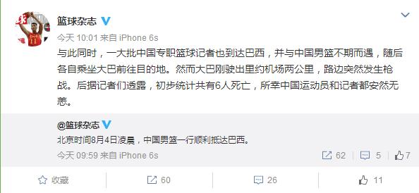 辟谣！中国男篮并未遭遇枪战 系记者所乘大巴