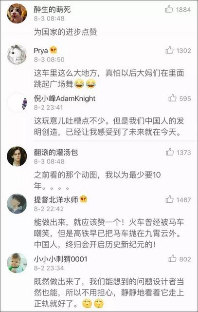 “巴铁”试验车中途停住？新华社抛3质疑(图)