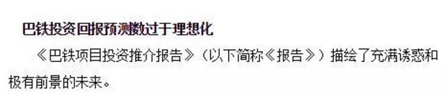 “巴铁”试验车中途停住？新华社抛3质疑(图)