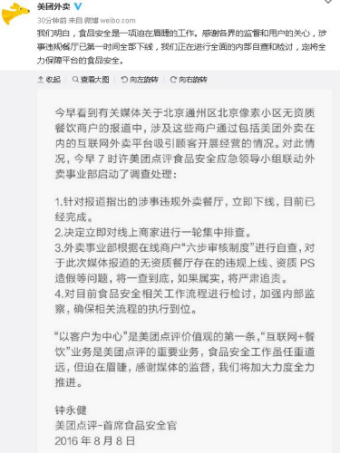 美团回应黑作坊挤进外卖推荐：下线违规餐厅