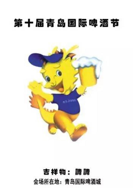 组图:26届青岛啤酒节吉祥物大盘点！款款萌翻你