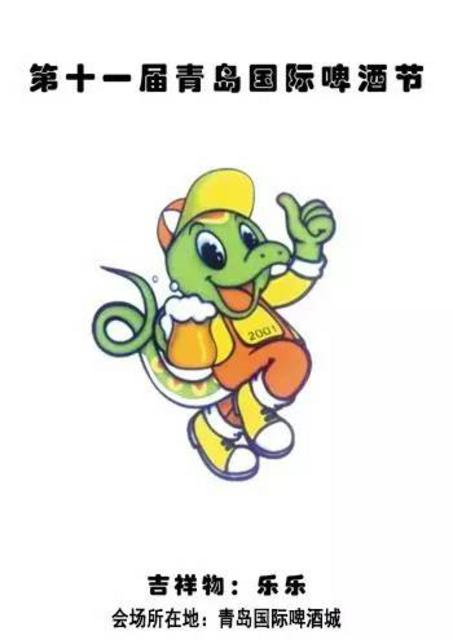 组图:26届青岛啤酒节吉祥物大盘点！款款萌翻你