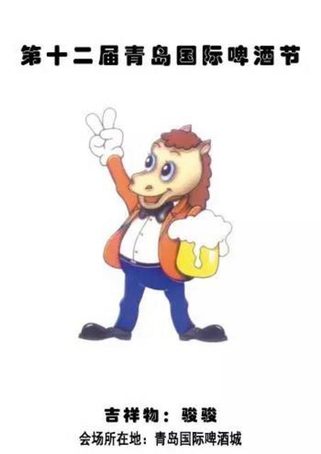 组图:26届青岛啤酒节吉祥物大盘点！款款萌翻你