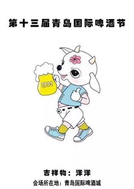 组图:26届青岛啤酒节吉祥物大盘点！款款萌翻你