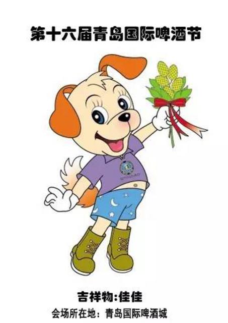 组图:26届青岛啤酒节吉祥物大盘点！款款萌翻你