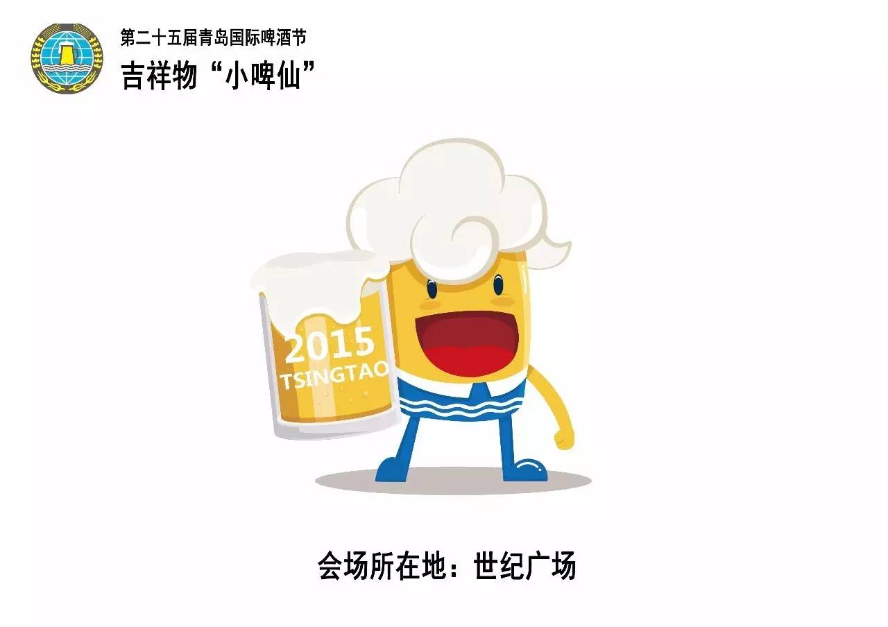 青岛啤酒节吉祥物介绍图片