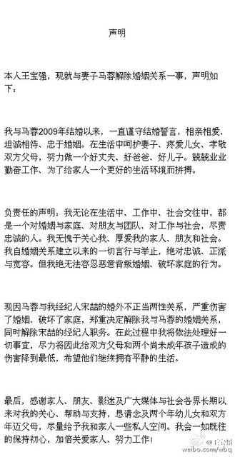 王宝强发表离婚声明
