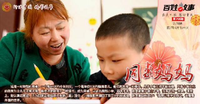 48岁妈妈背着9岁脑瘫儿子求学 两人成同桌(图)