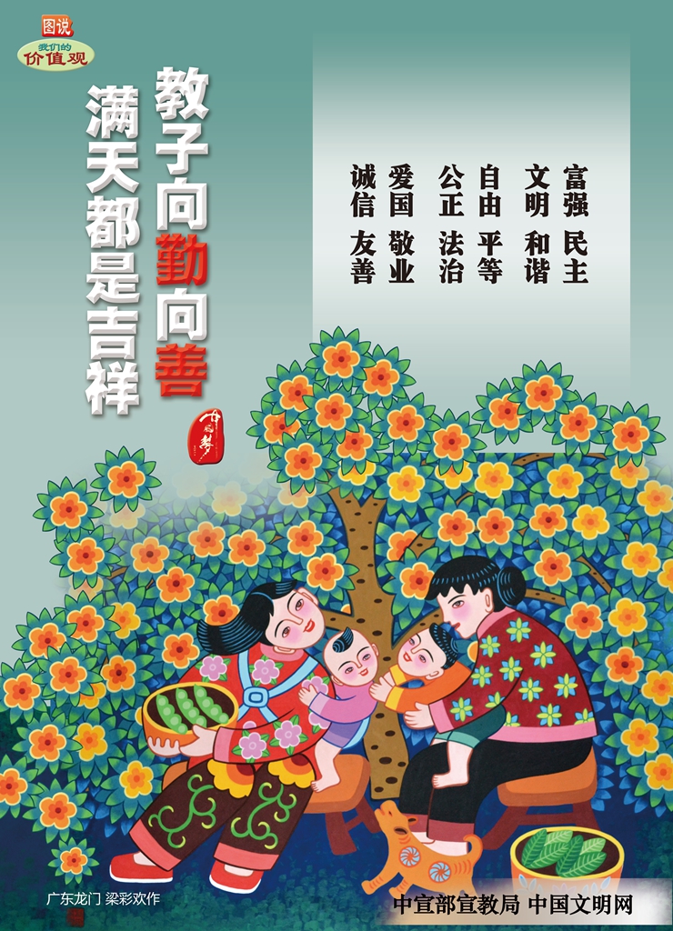 人人积德行善 个个收获吉祥