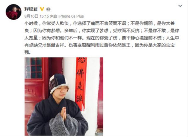 释永信力挺王宝强：有我在 别怕