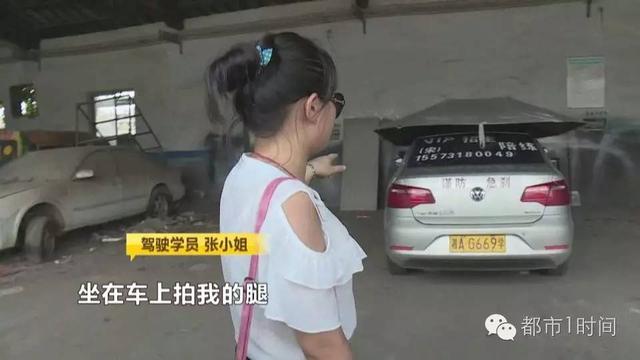 驾校女学员遭遇“咸猪手” 教练：当成女儿了