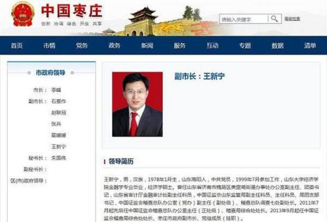 山东3年来15个金融副市长 他们干得怎样了