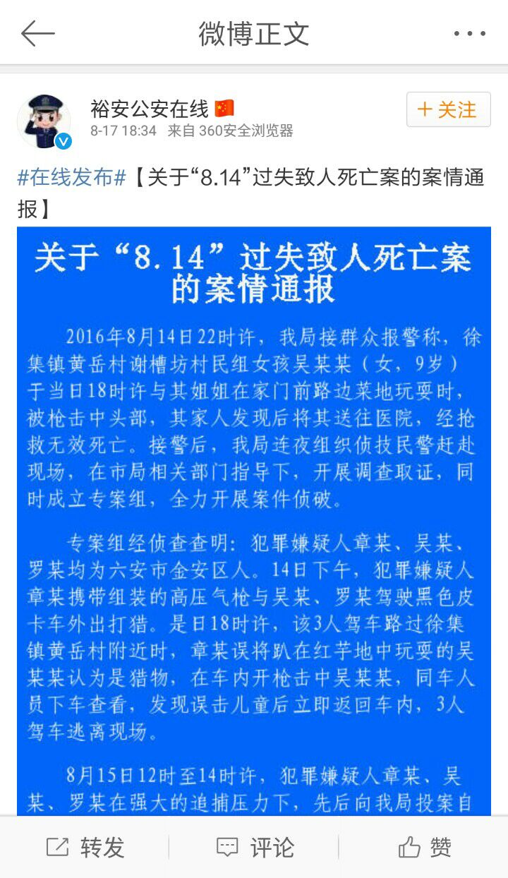 警方通报截图